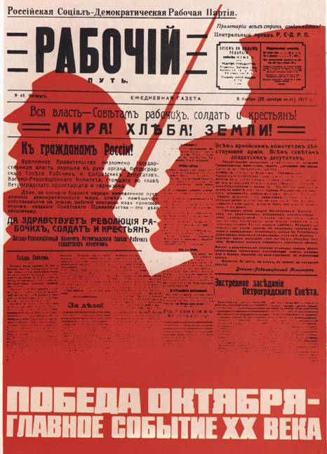 Плакат: Победа Октября – главное событие XX века