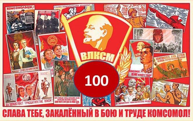 Рисованная открытка: Слава тебе, закалённый в труде и в бою Комсомол!