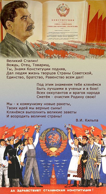 Рисованный плакат: Да здравствует Сталинская Конституция!