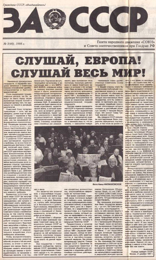 1-ая полоса газеты ‘За СССР’ №40