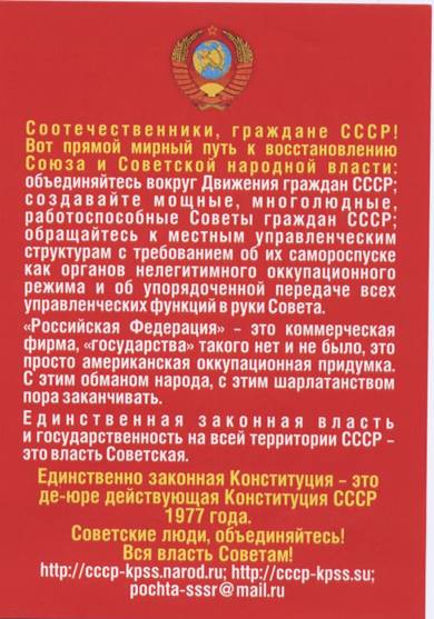 Плакат – обращение к соотечественникам, гражданам СССР