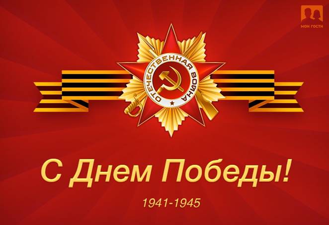 Рисованная открытка ‘С Днем Победы! 1941-1945’
