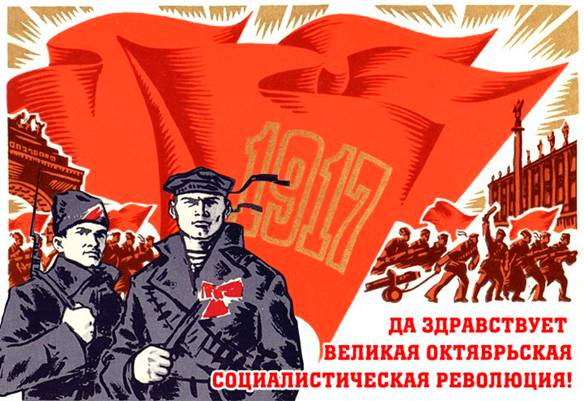 Рисованная открытка: Да здравствует Великая Октябрьская социалистическая революция!