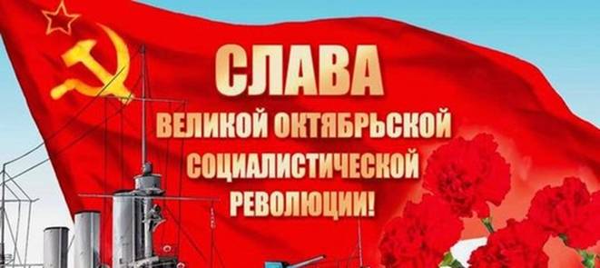 Фотоколлаж: Слава Великой Октябрьской Социалистической Революции!