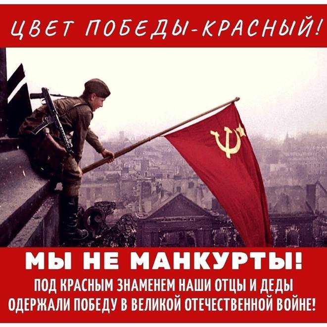 Плакат: Цвет Победы – красный!