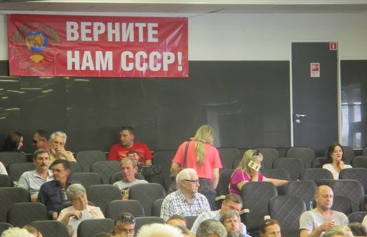 Фото: плакат «Верните нам СССР!» в зале Съезда
