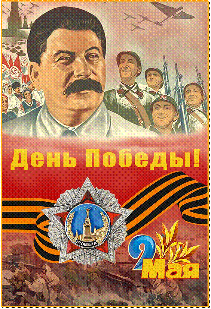 Плакат: День Победы!